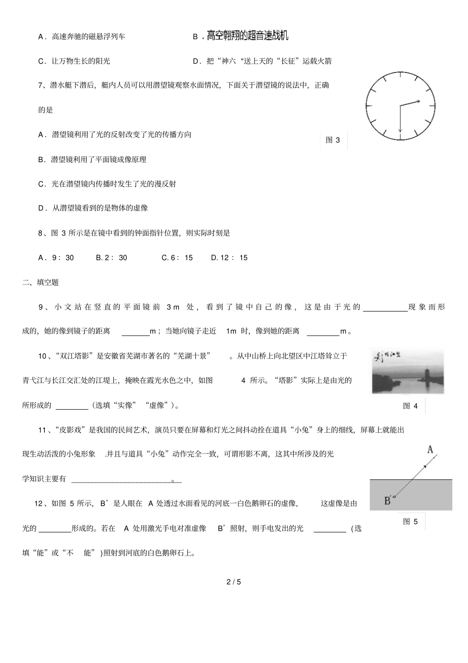初二物理光现象测试题及标准答案_第2页