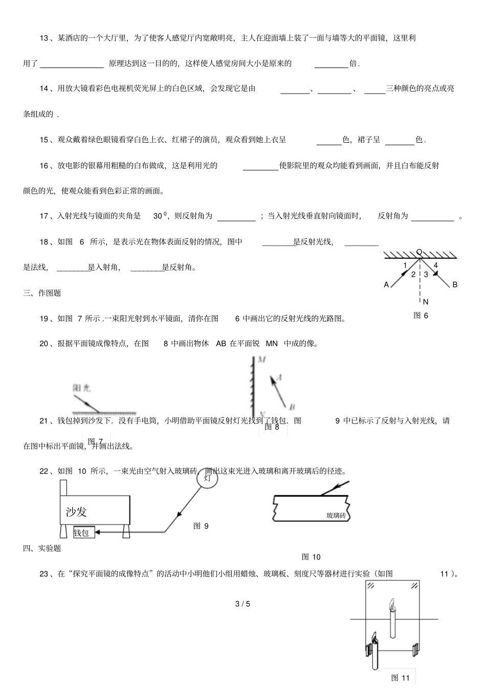 初二物理光现象测试题及标准答案_第3页
