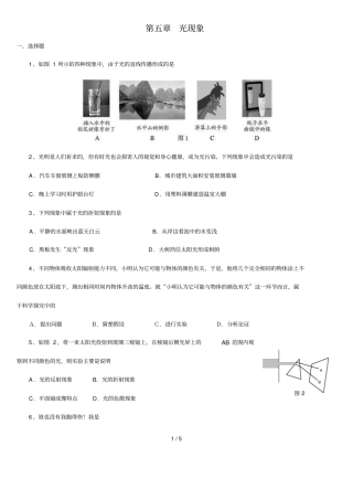 初二物理光现象测试题及标准答案