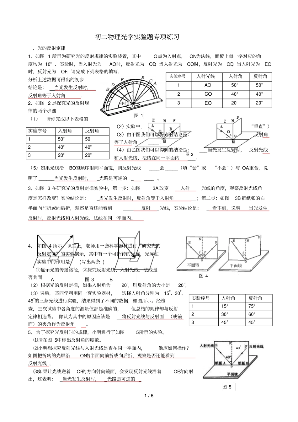 初二物理光学试验题专项练习【含标准答案】_第1页