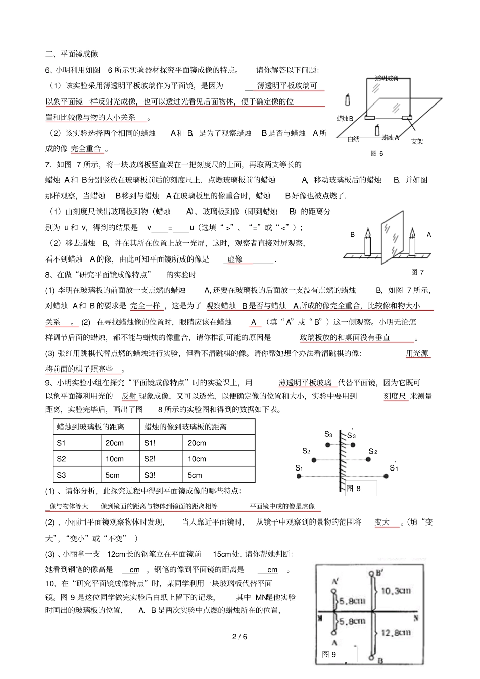 初二物理光学试验题专项练习【含标准答案】_第2页