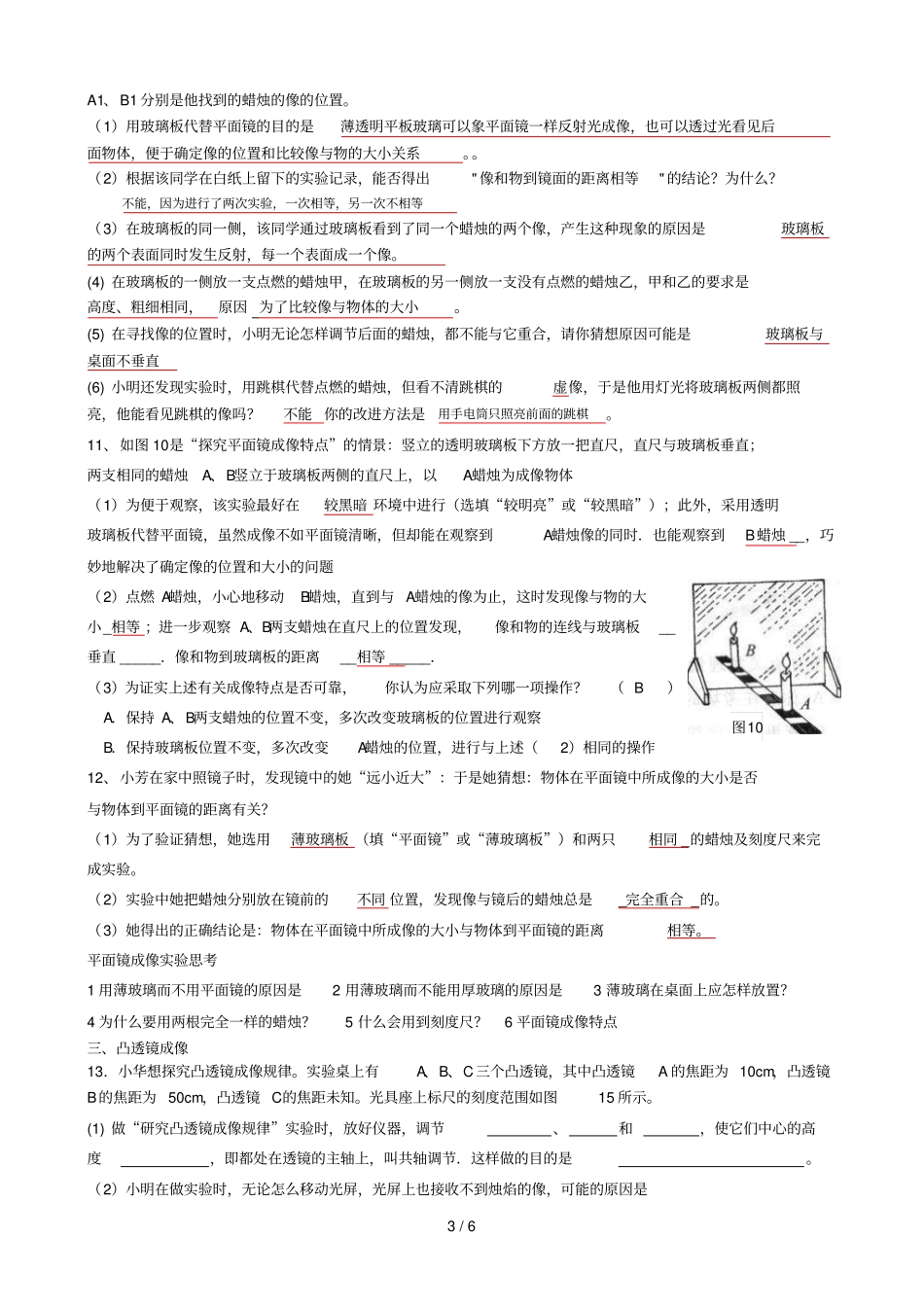 初二物理光学试验题专项练习【含标准答案】_第3页