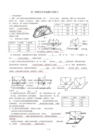 初二物理光学试验题专项练习【含标准答案】