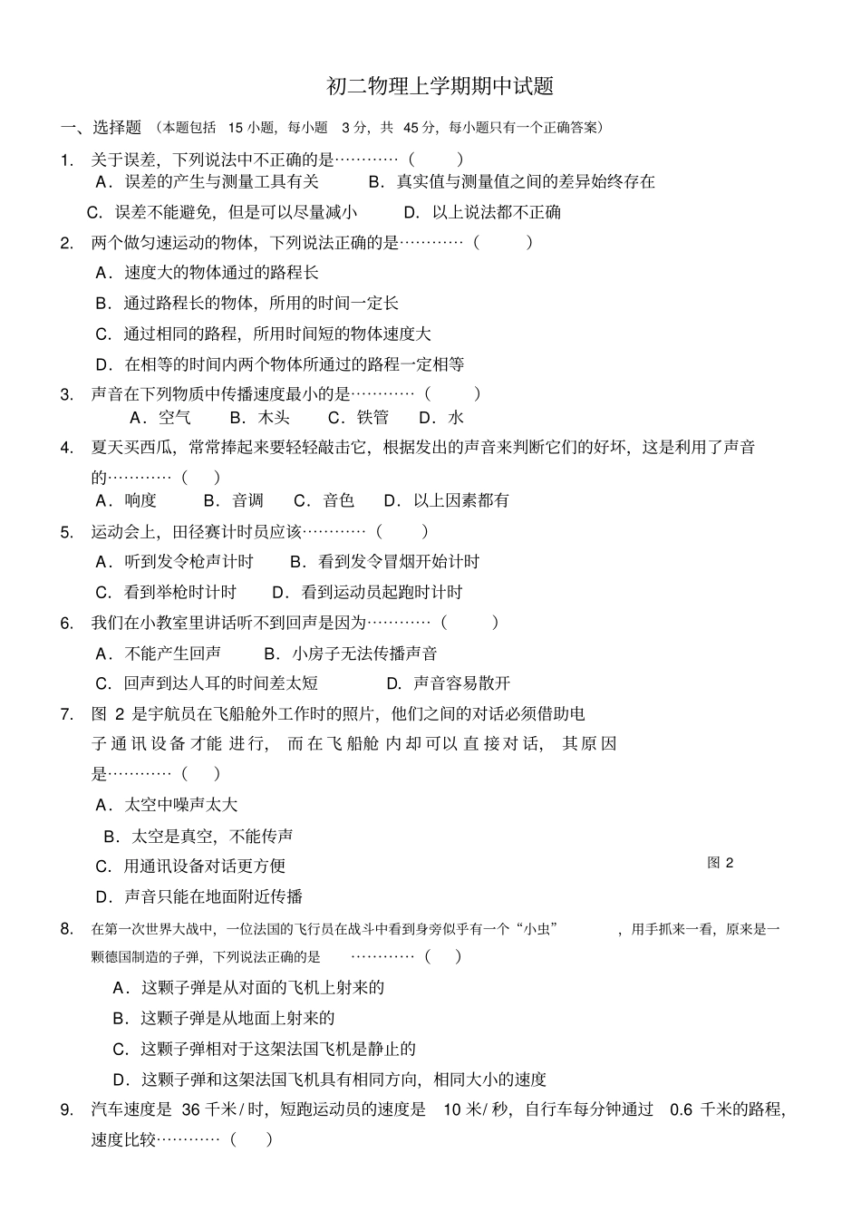 初二物理上学期期中试题沪科版八年级初中物理试卷试题总结汇总_第1页