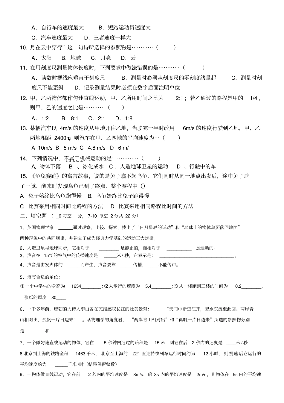 初二物理上学期期中试题沪科版八年级初中物理试卷试题总结汇总_第2页