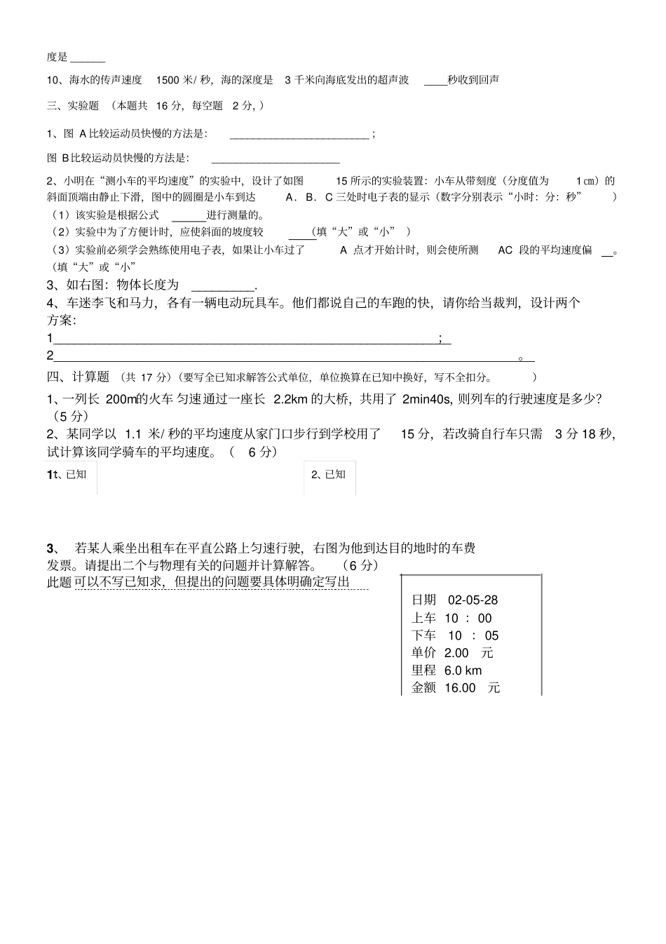 初二物理上学期期中试题沪科版八年级初中物理试卷试题总结汇总_第3页