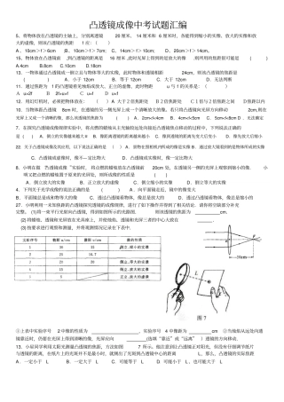 初二物理凸透镜成像中考试题汇编