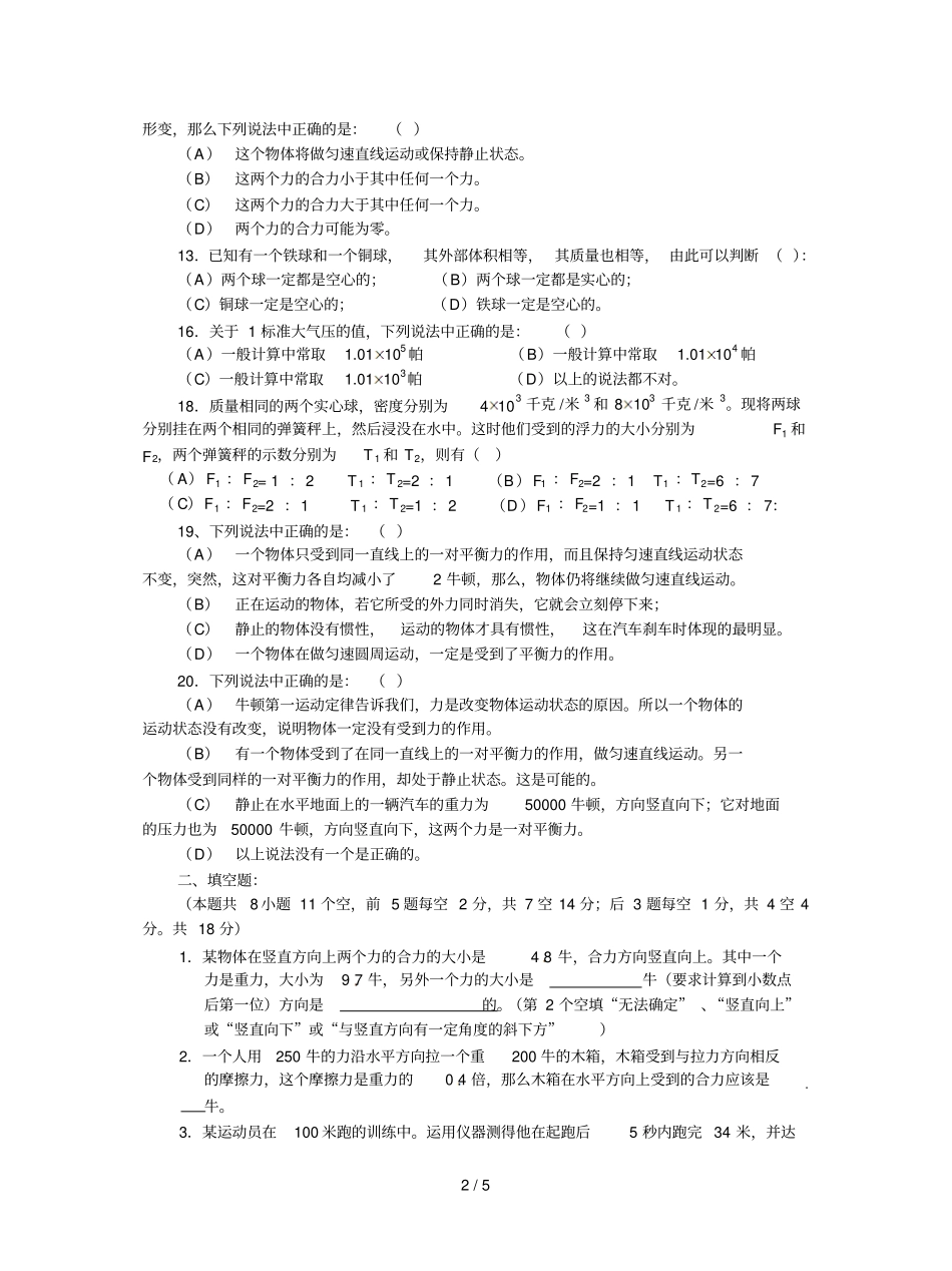 初二物理力学部分测试题及标准答案_第2页