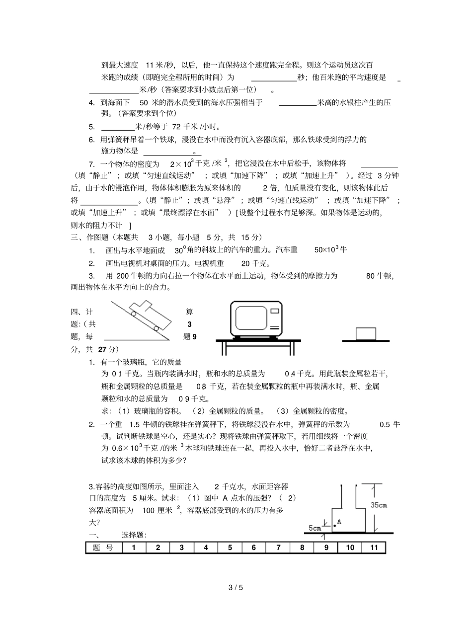初二物理力学部分测试题及标准答案_第3页
