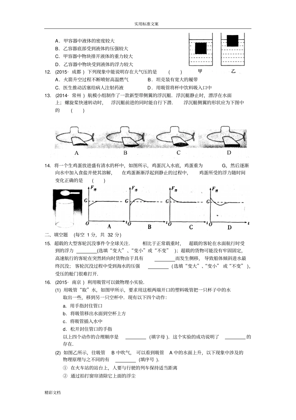 初二物理压强和浮力测试题及问题详解_第3页
