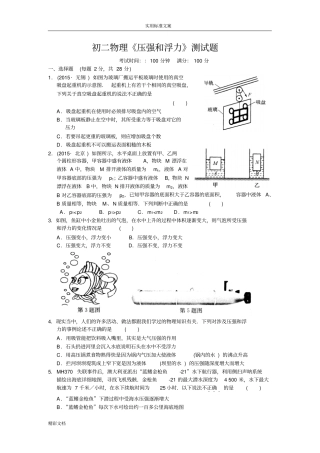初二物理压强和浮力测试题及问题详解