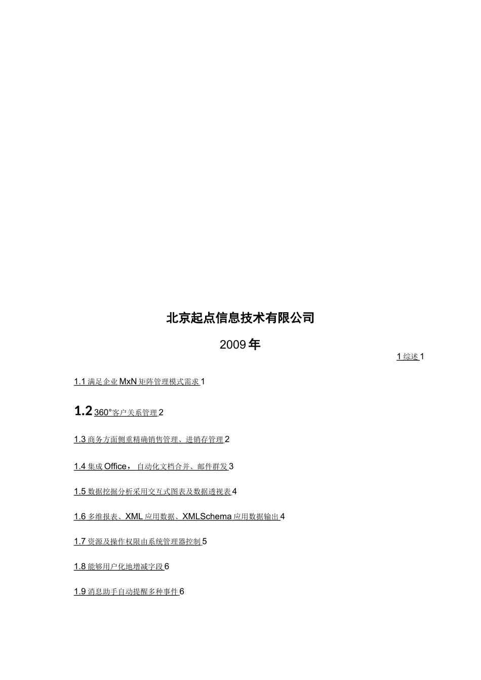 【CRM客户关系】客户关系管理系统_第3页