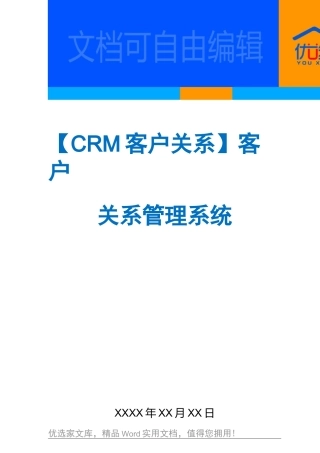 【CRM客户关系】客户关系管理系统