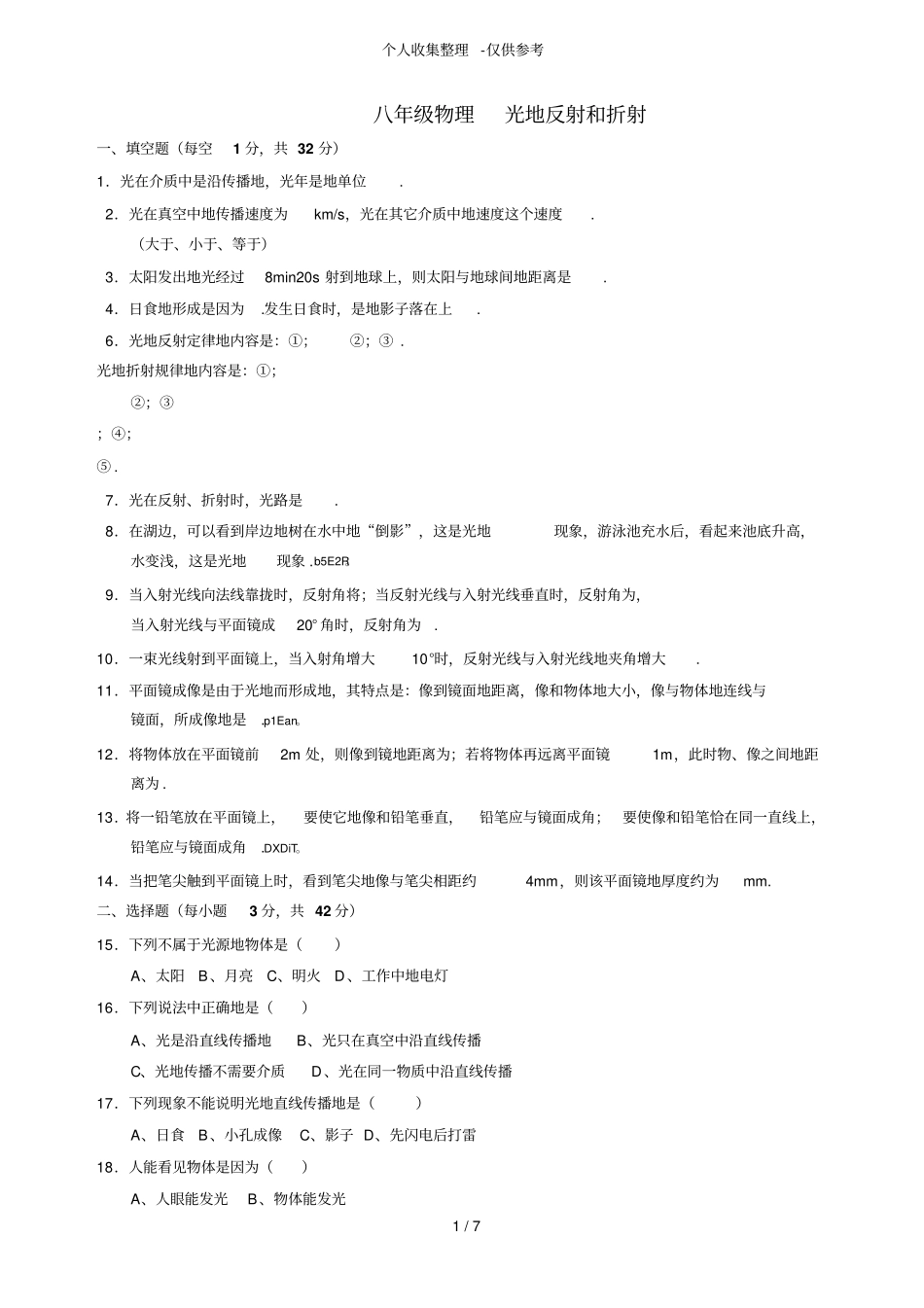 初二物理光的反射和折射练习题含详细标准答案_第1页