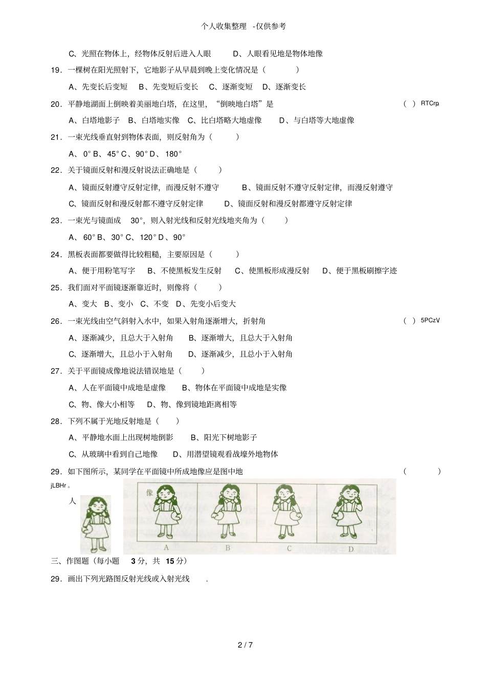 初二物理光的反射和折射练习题含详细标准答案_第2页