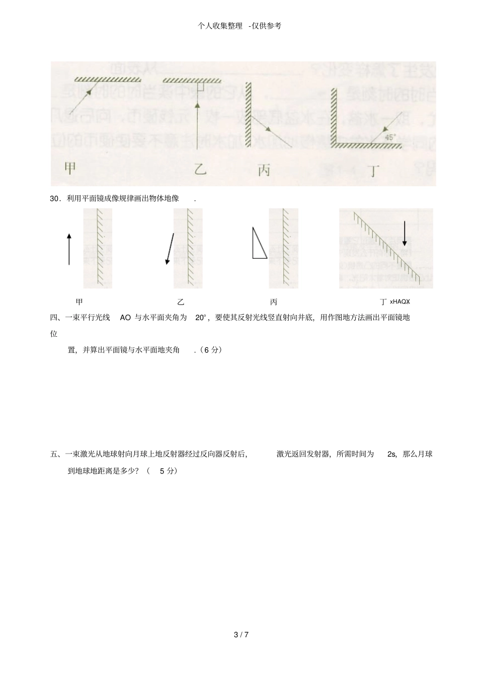 初二物理光的反射和折射练习题含详细标准答案_第3页