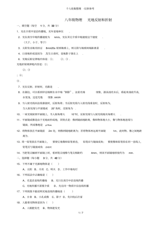 初二物理光的反射和折射练习题含详细标准答案