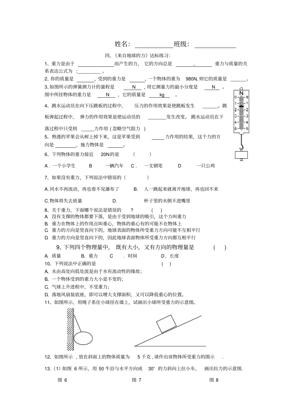 初二物理来自地球的力达标训练朱全军_第1页