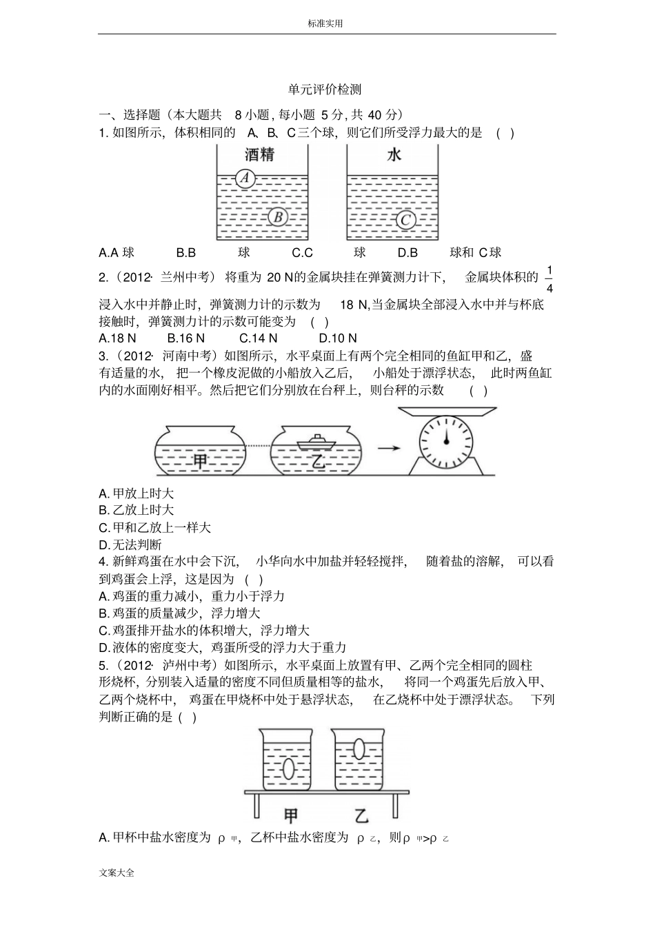 初二物理力学题集附问题详解_第1页