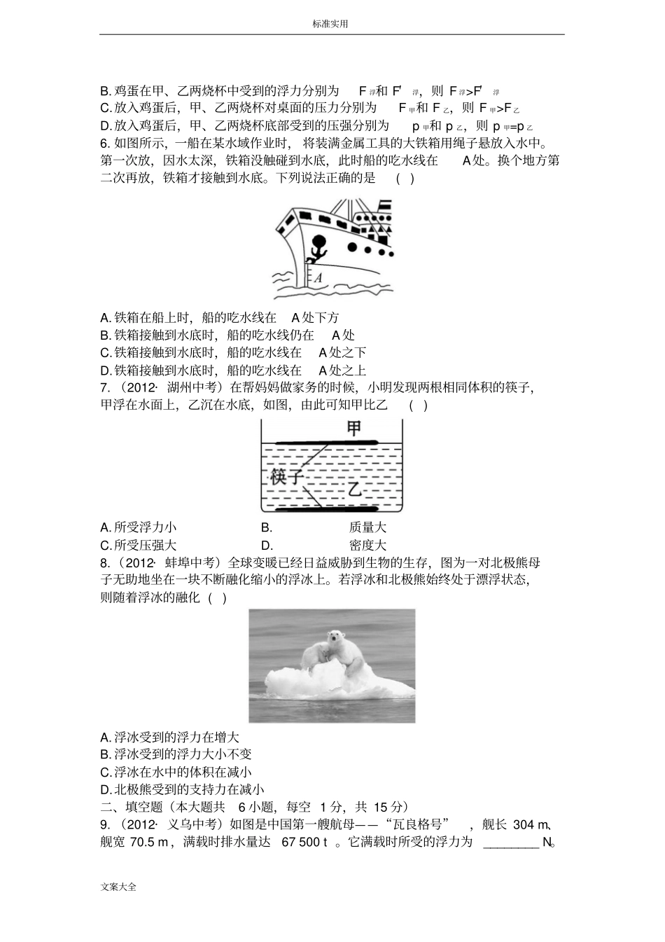 初二物理力学题集附问题详解_第2页