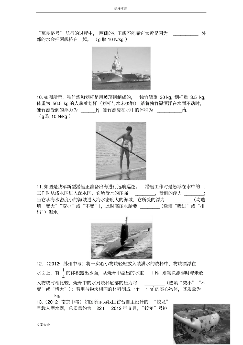 初二物理力学题集附问题详解_第3页
