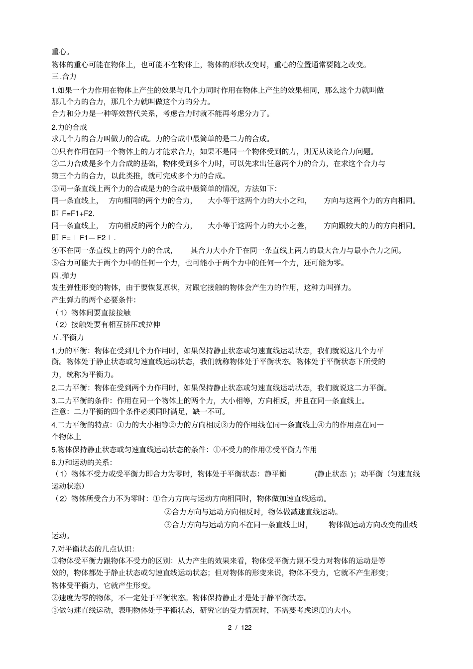 初二物理运动和力讲义_第2页