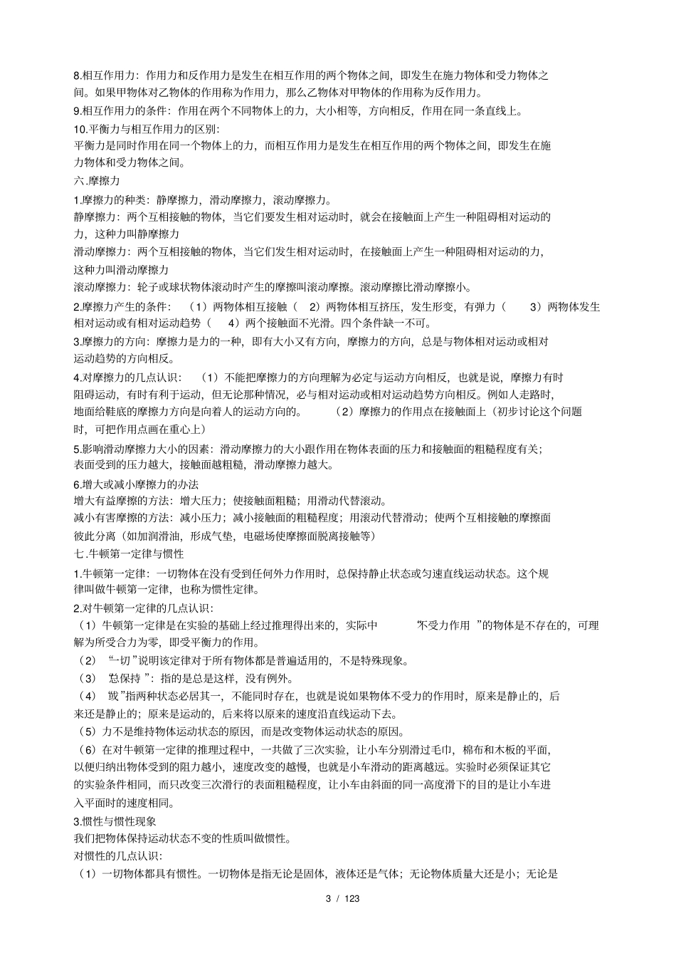 初二物理运动和力讲义_第3页