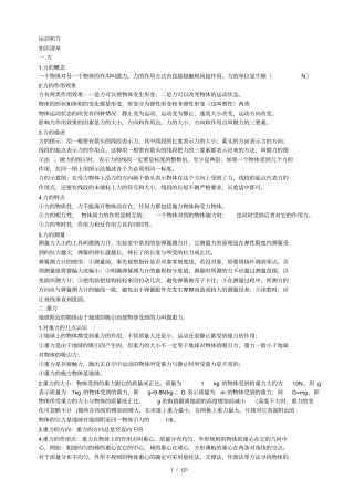 初二物理运动和力讲义