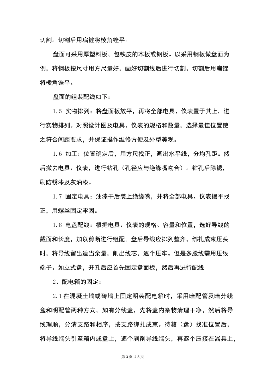 配电箱安装工艺_第3页