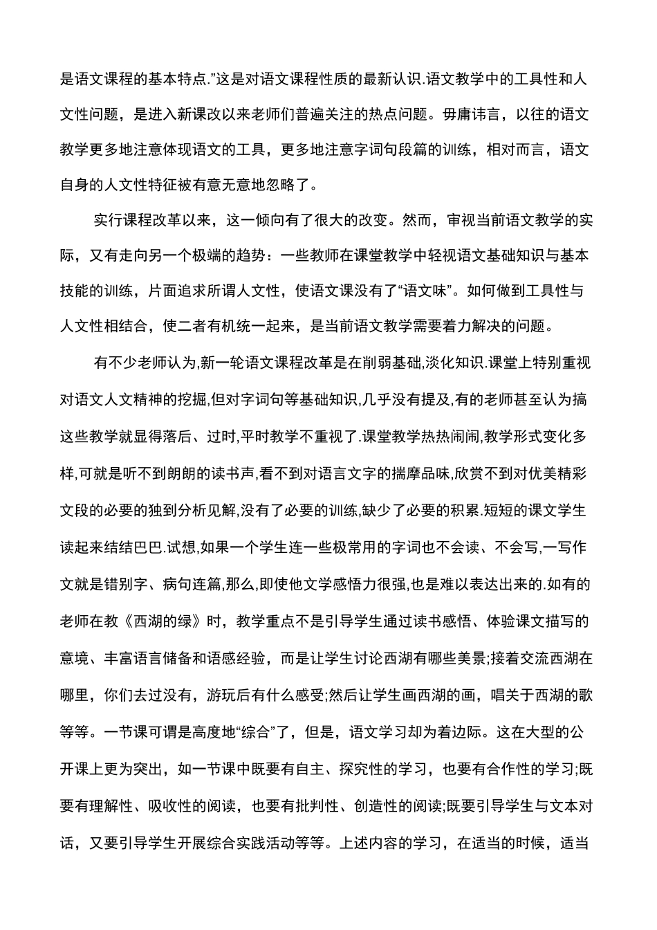 小学语文学科核心素养核心素养_第2页