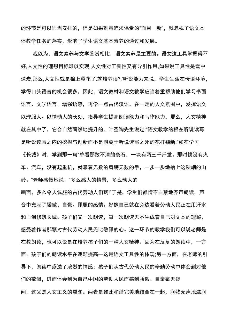 小学语文学科核心素养核心素养_第3页