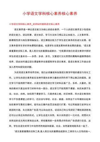 小学语文学科核心素养核心素养