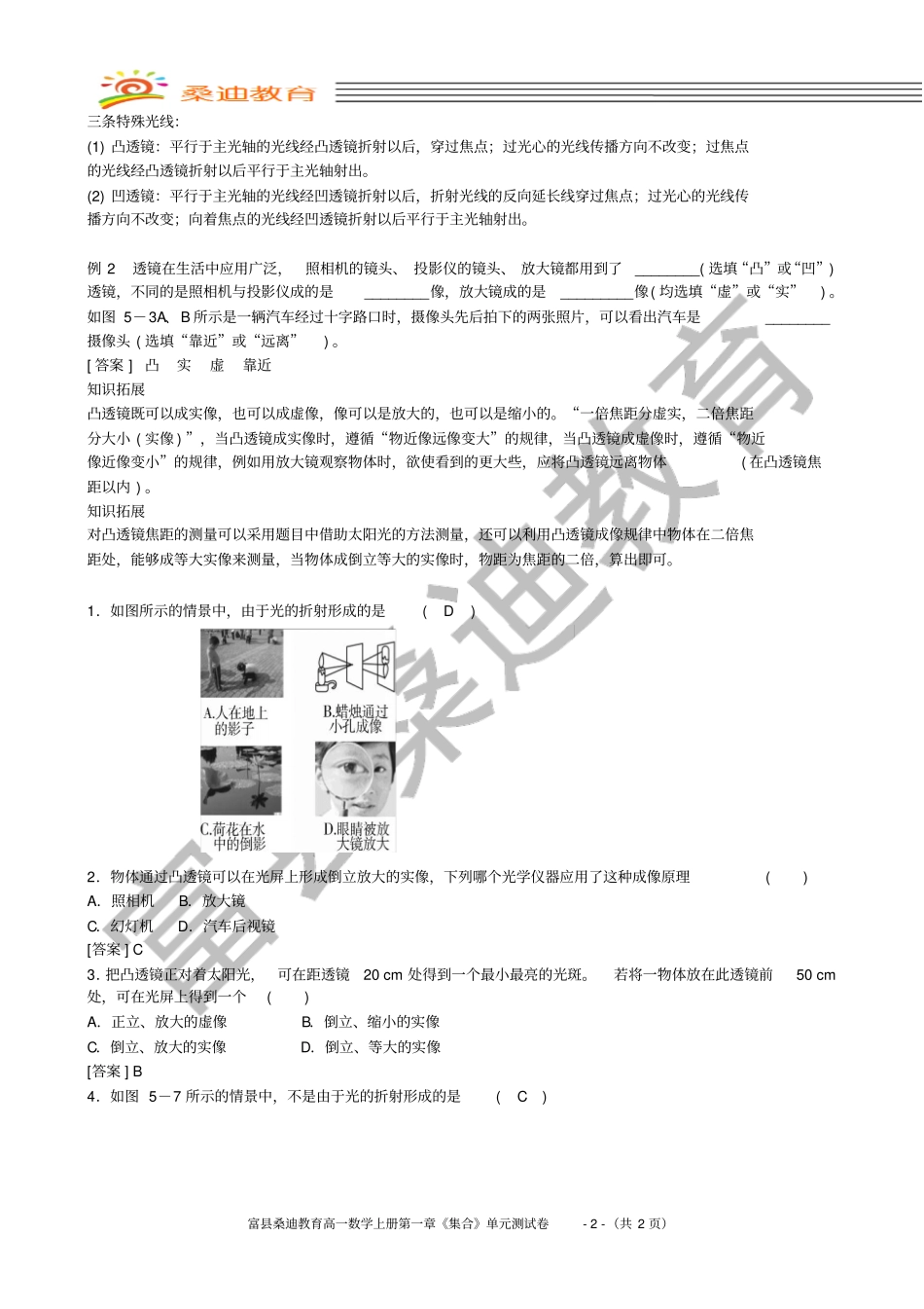 初二物理透镜知识点及其练习题模板_第2页