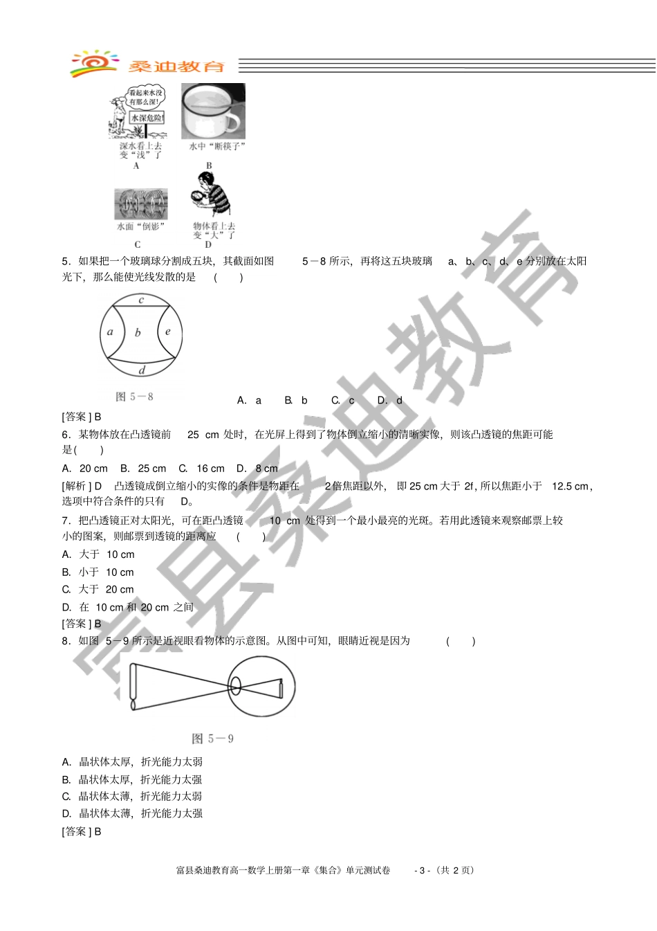 初二物理透镜知识点及其练习题模板_第3页
