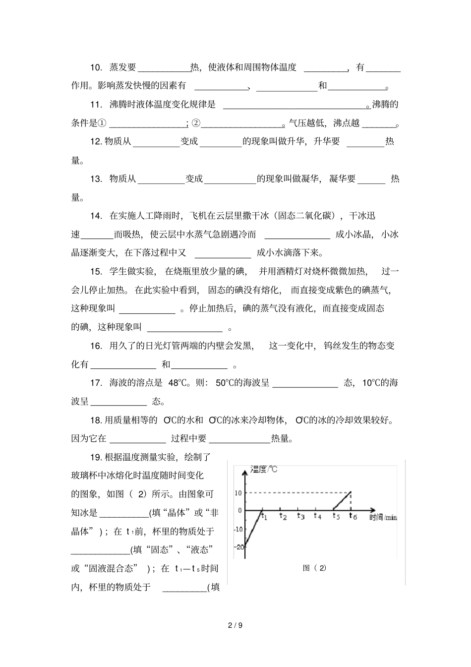 初二物理物态变化练习题含标准答案_第2页