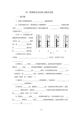初二物理物态变化练习题含标准答案