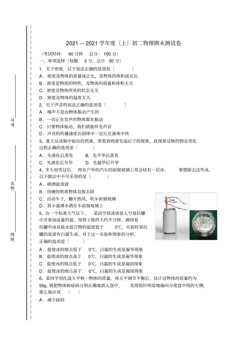 初二物理期末考试题及答案_第1页
