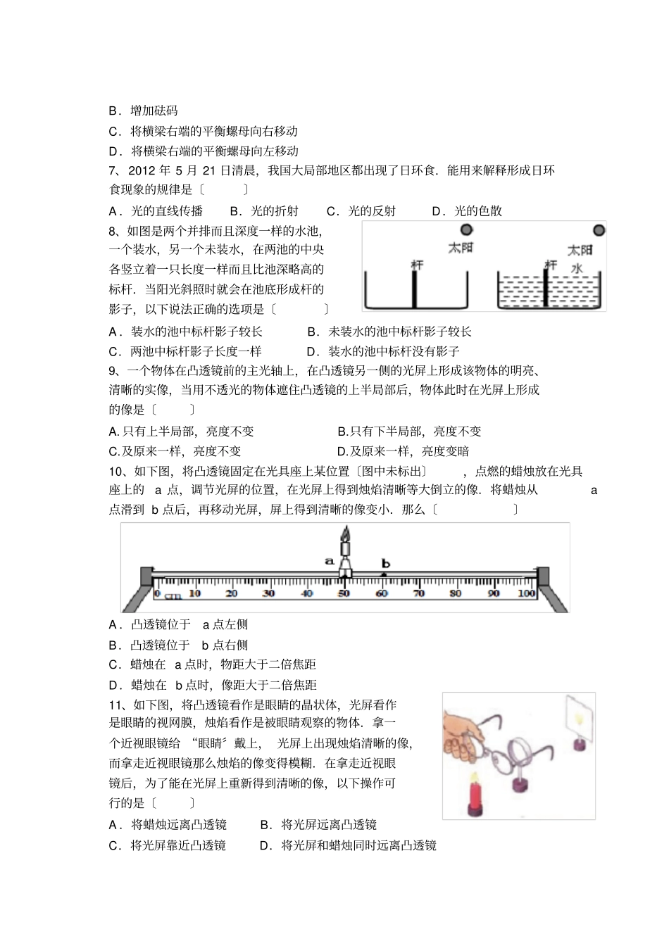 初二物理期末考试题及答案_第2页