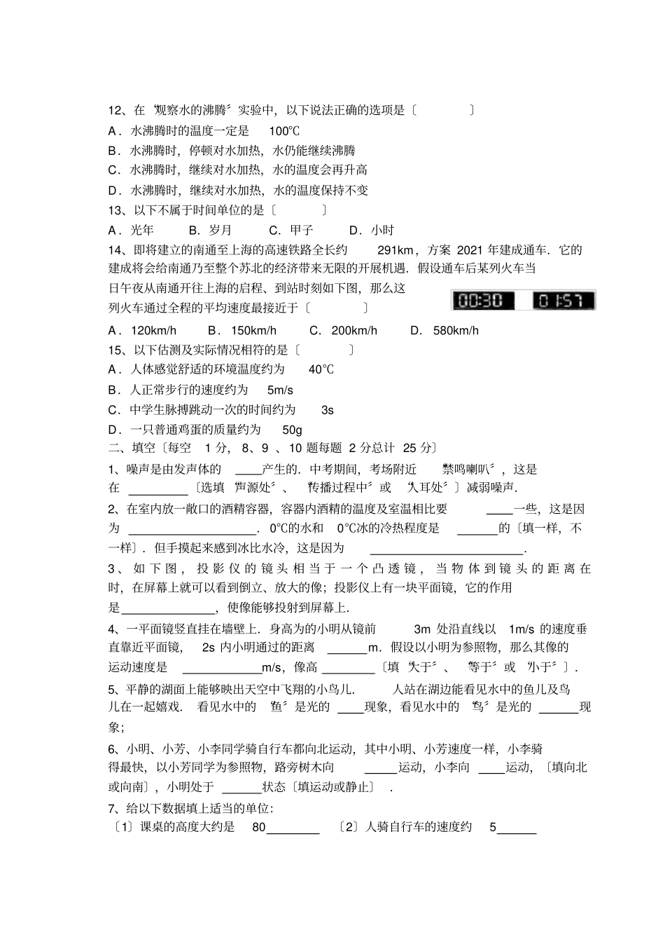 初二物理期末考试题及答案_第3页