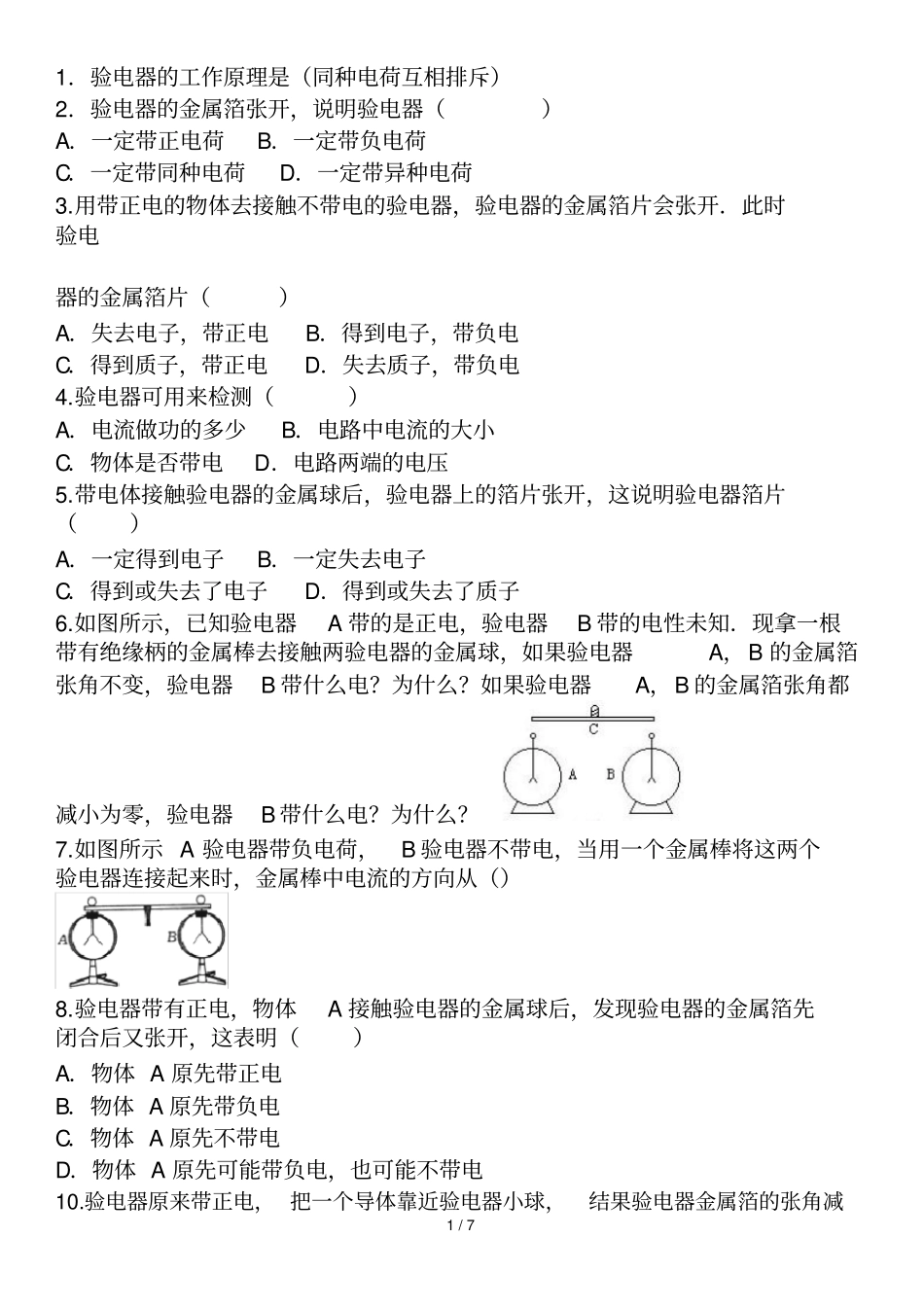 初二物理验电器题集标准答案_第1页