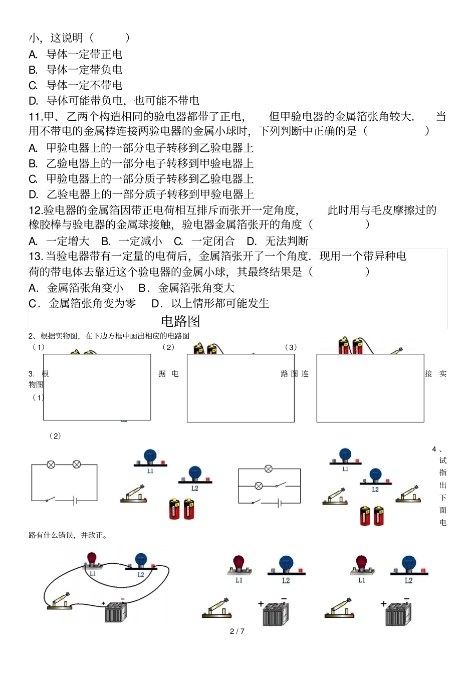 初二物理验电器题集标准答案_第2页