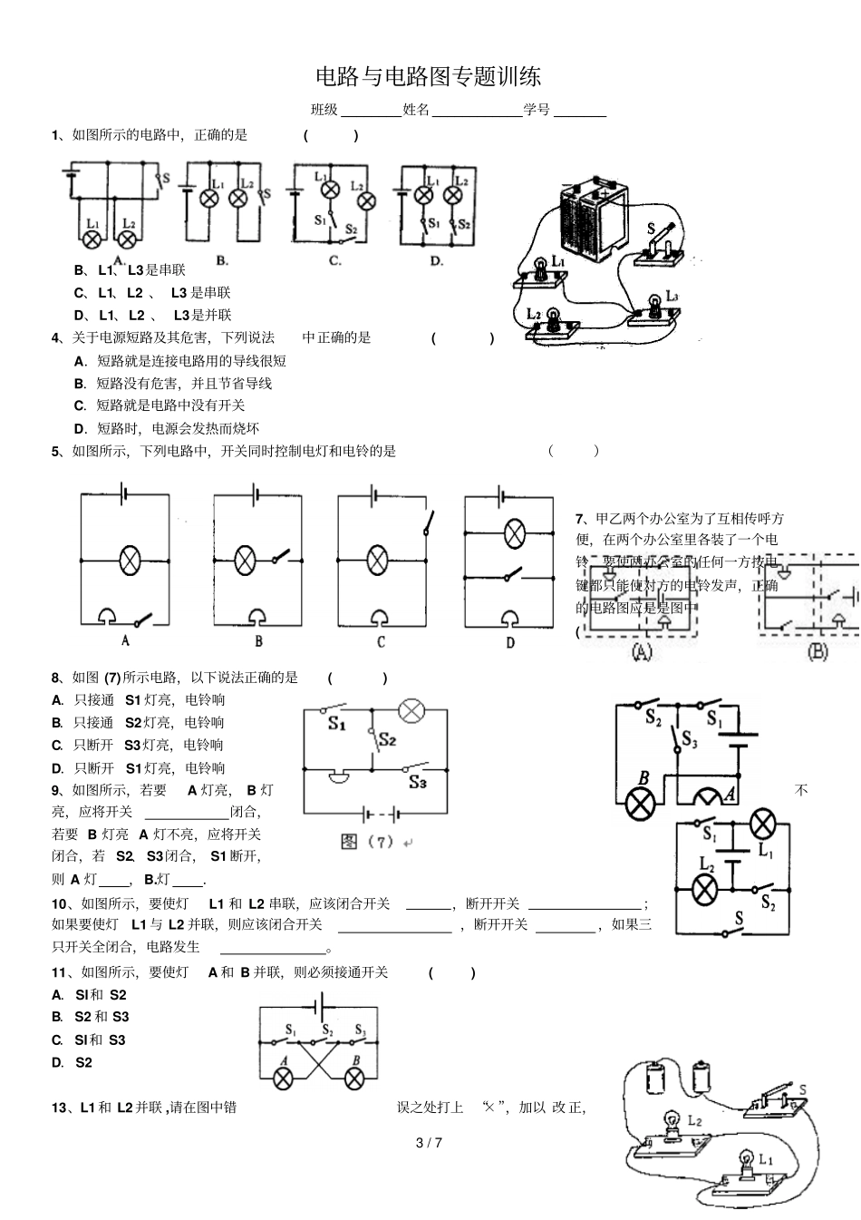 初二物理验电器题集标准答案_第3页