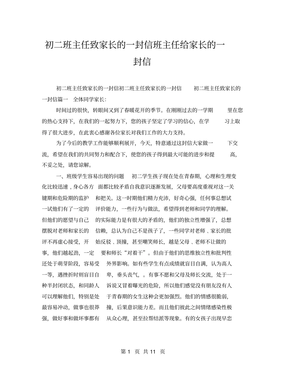 初二班主任致家长的一封信班主任给家长的一封信_第1页