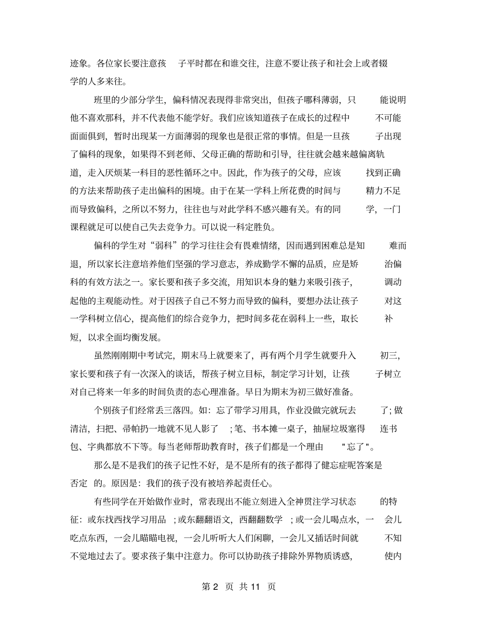 初二班主任致家长的一封信班主任给家长的一封信_第2页