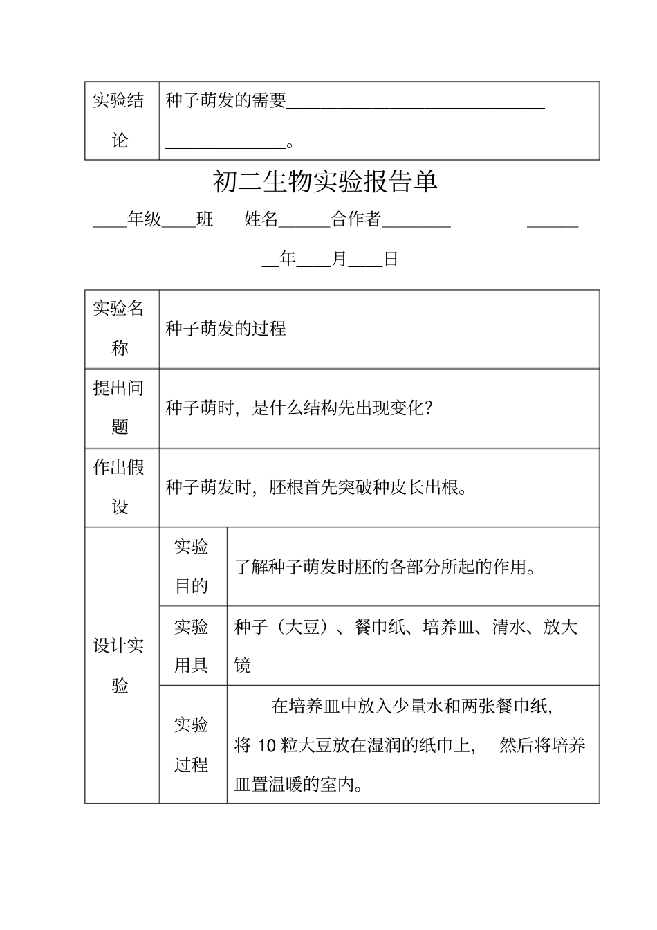 初二生物试验报告单_第3页