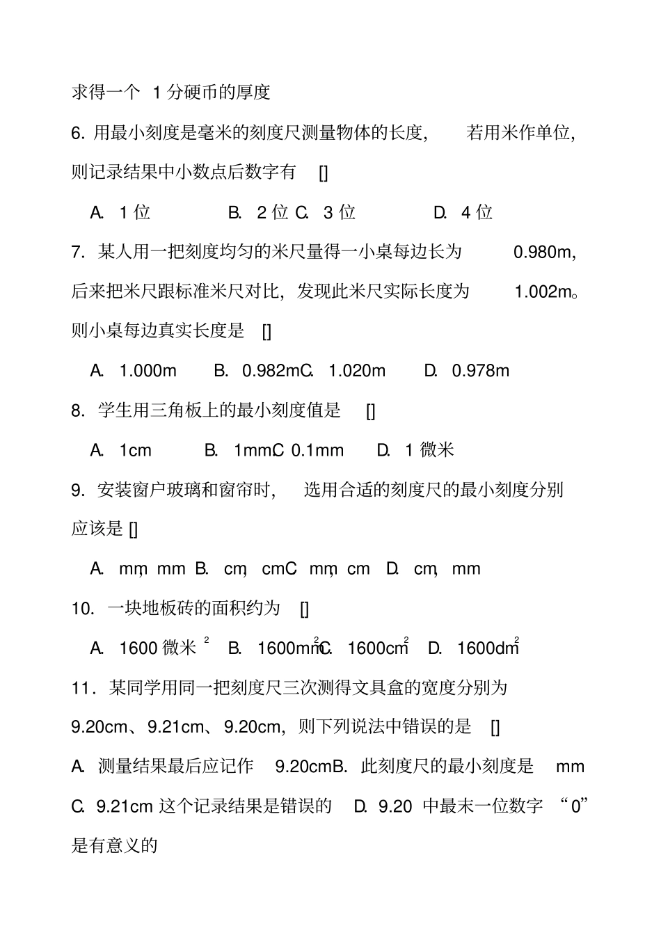 初二物理长度的测量练习题_第2页