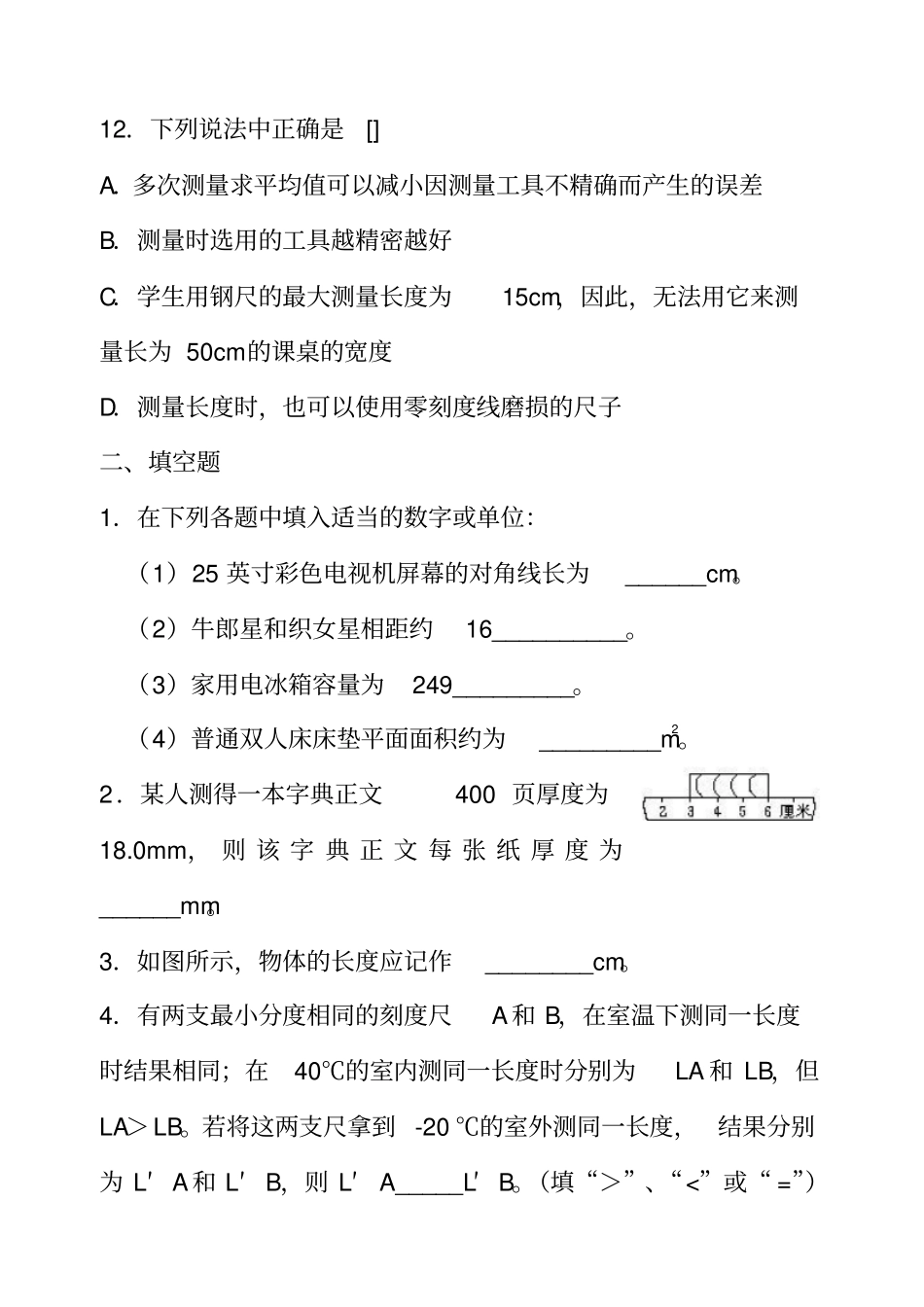 初二物理长度的测量练习题_第3页