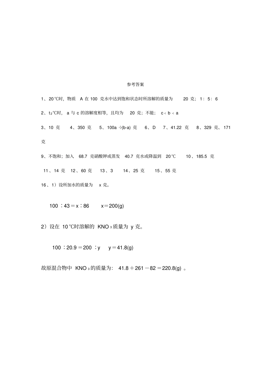 初二科学溶解度计算训练题_第3页