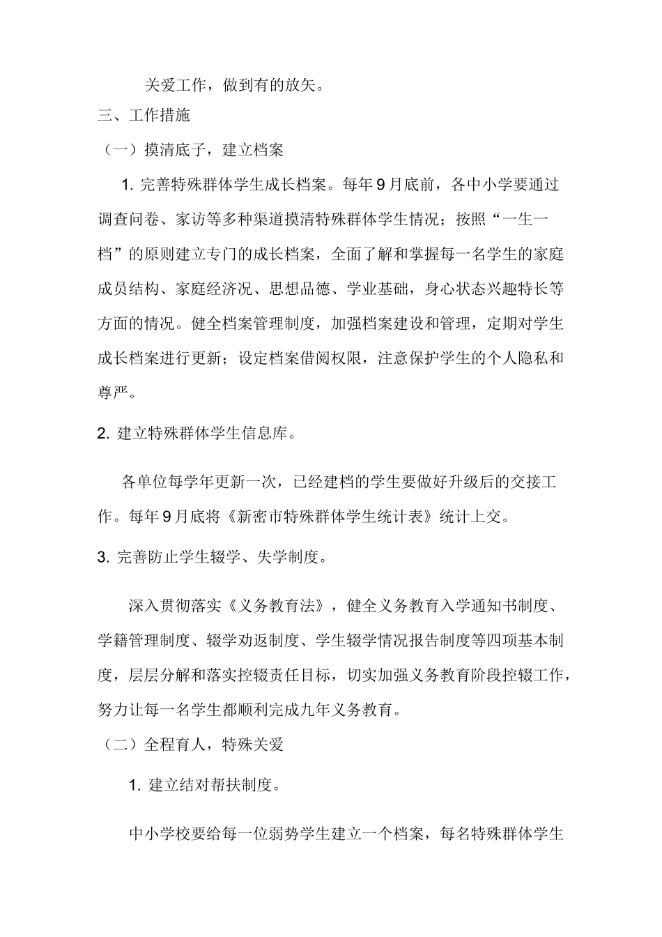 城关镇中心学校弱势群体方案_第2页