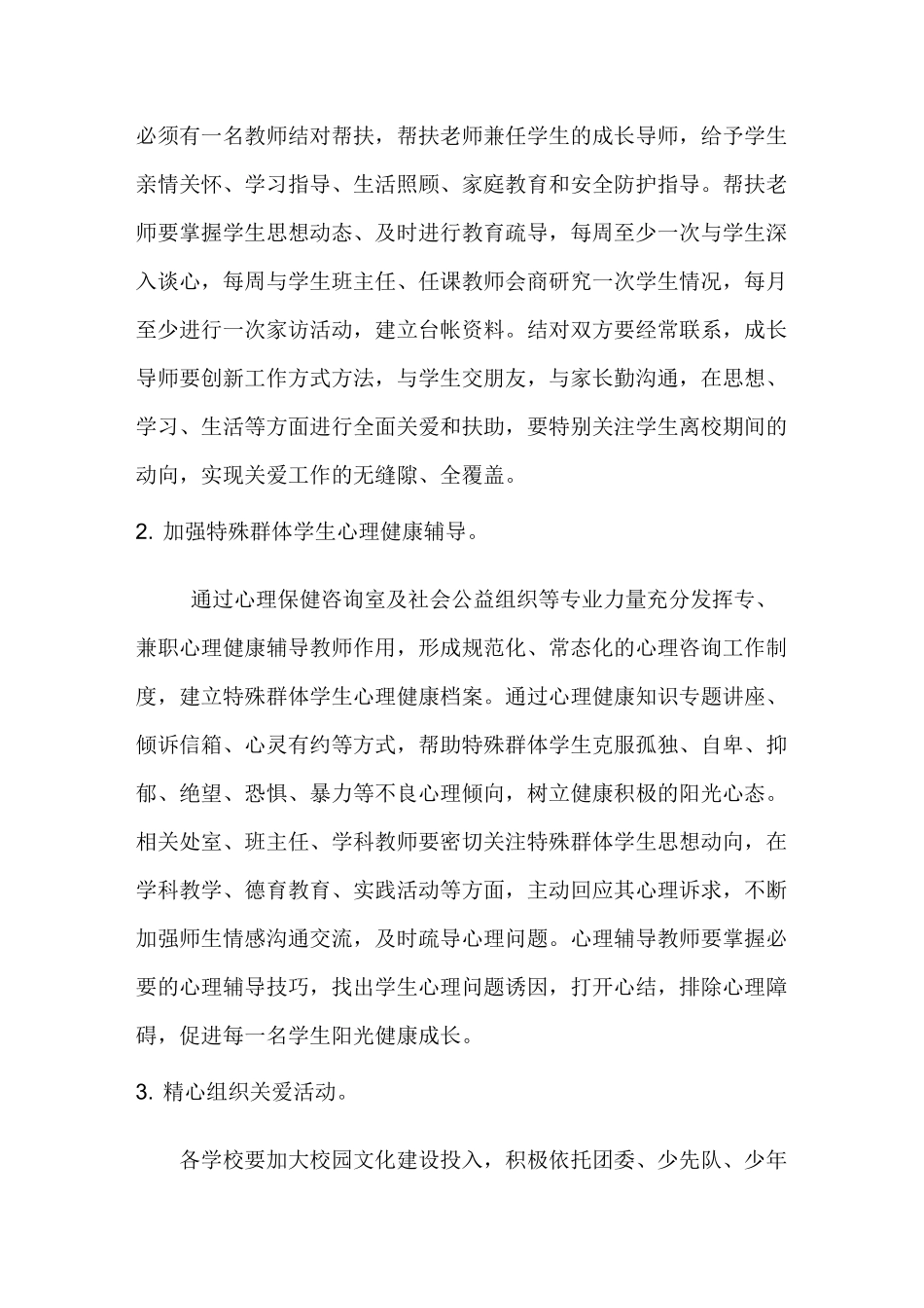 城关镇中心学校弱势群体方案_第3页